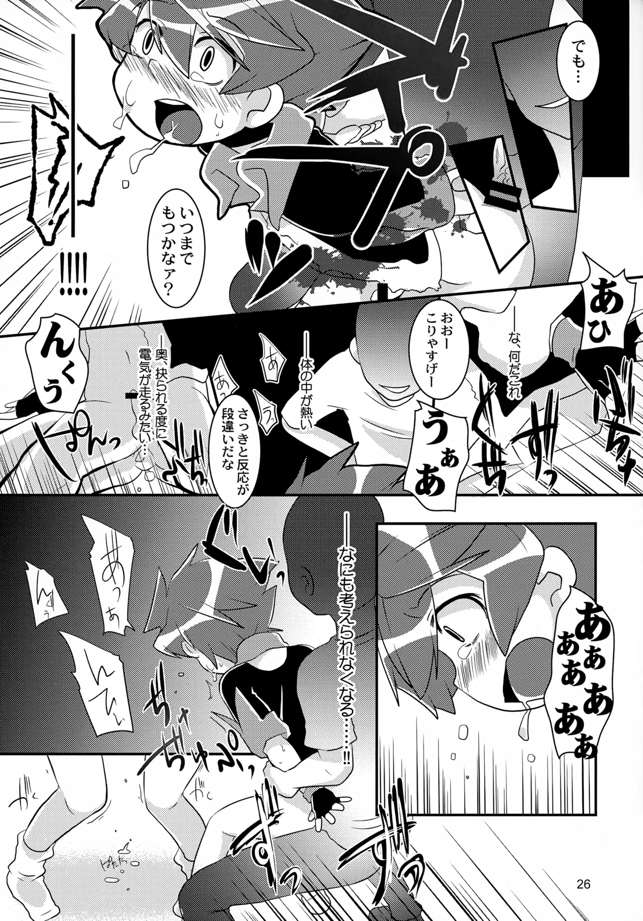 たっぷりストロベリージュースブラックレーベル 26ページ
