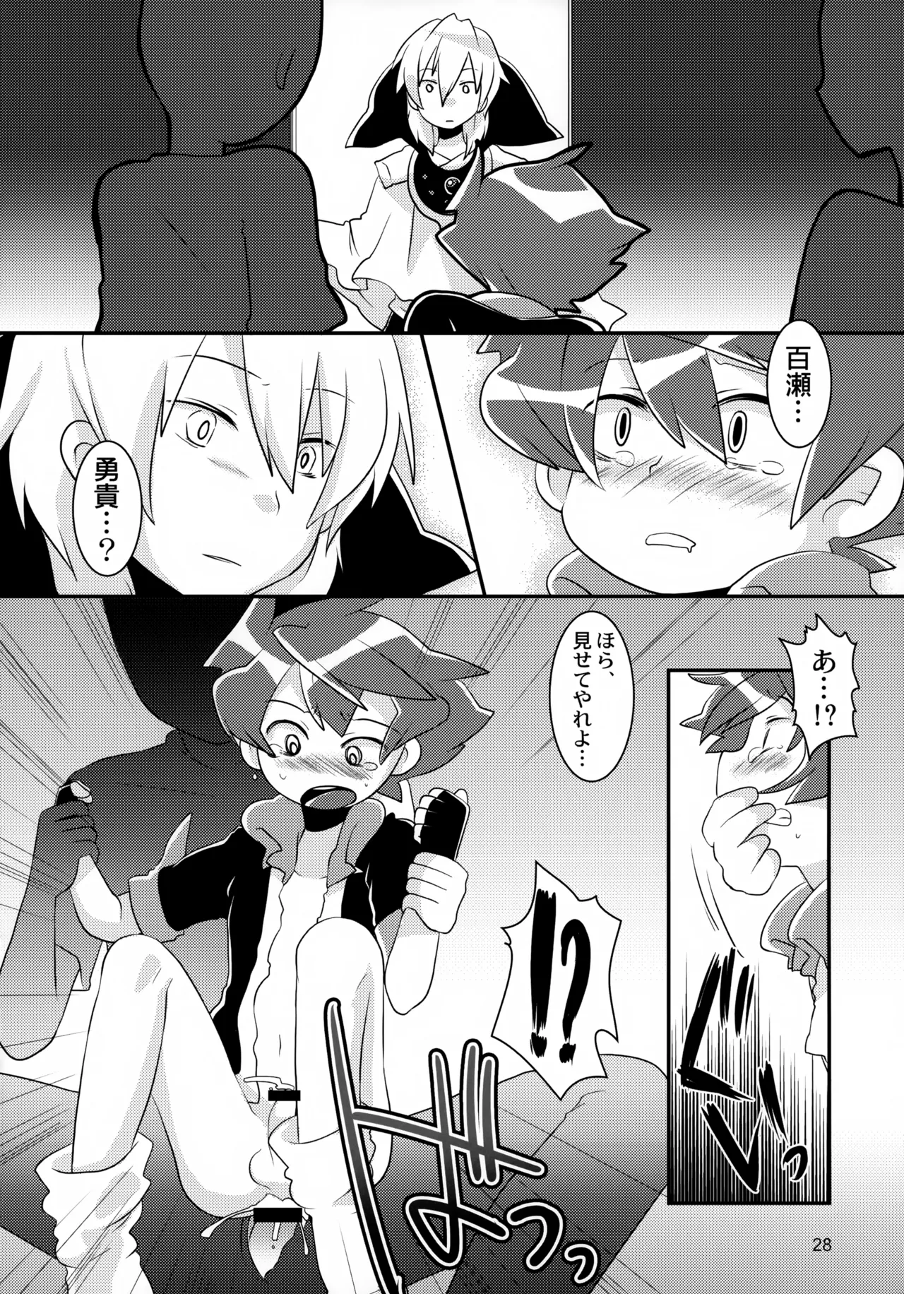 たっぷりストロベリージュースブラックレーベル 28ページ