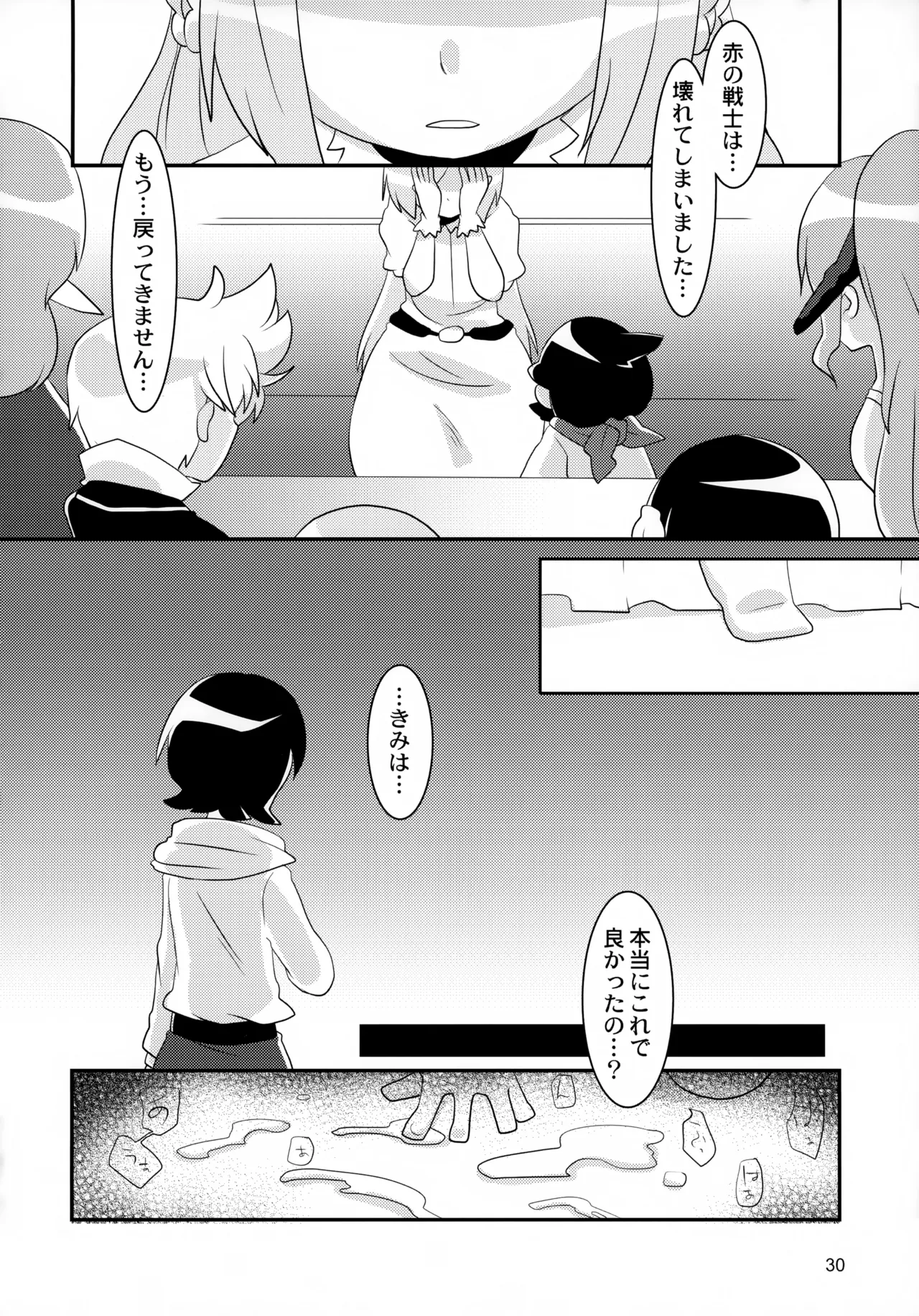 たっぷりストロベリージュースブラックレーベル 30ページ