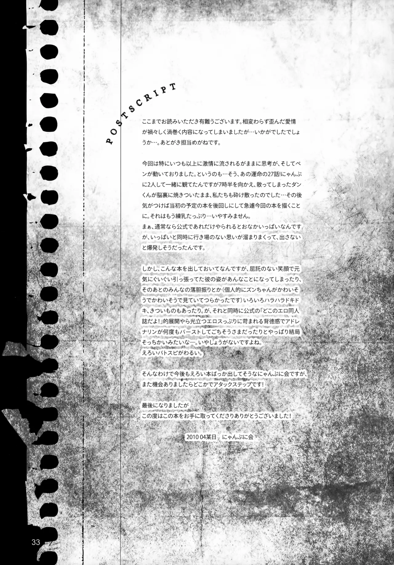 たっぷりストロベリージュースブラックレーベル 33ページ