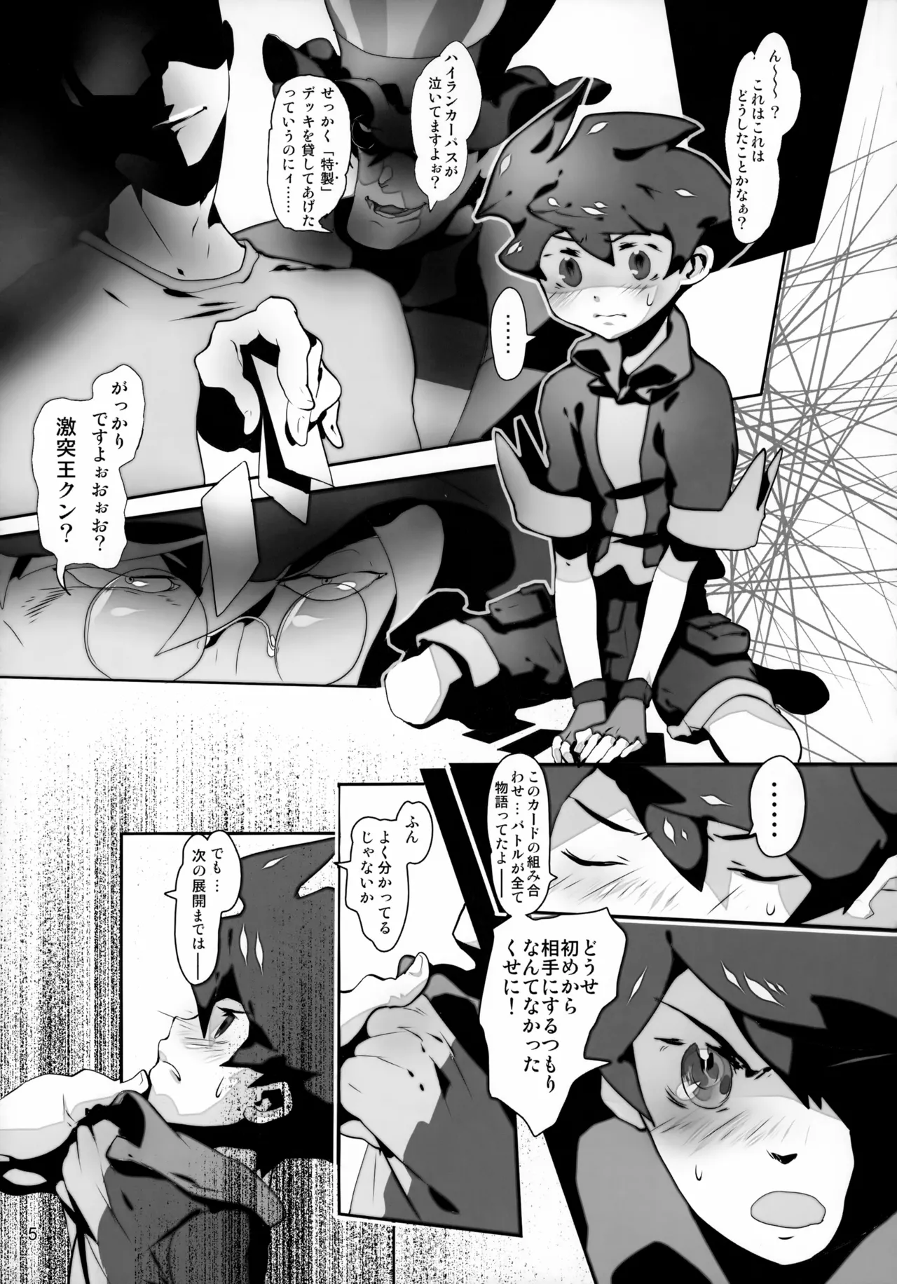 たっぷりストロベリージュースブラックレーベル 5ページ