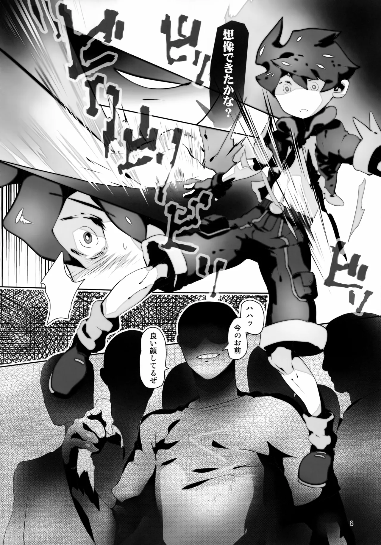 たっぷりストロベリージュースブラックレーベル 6ページ