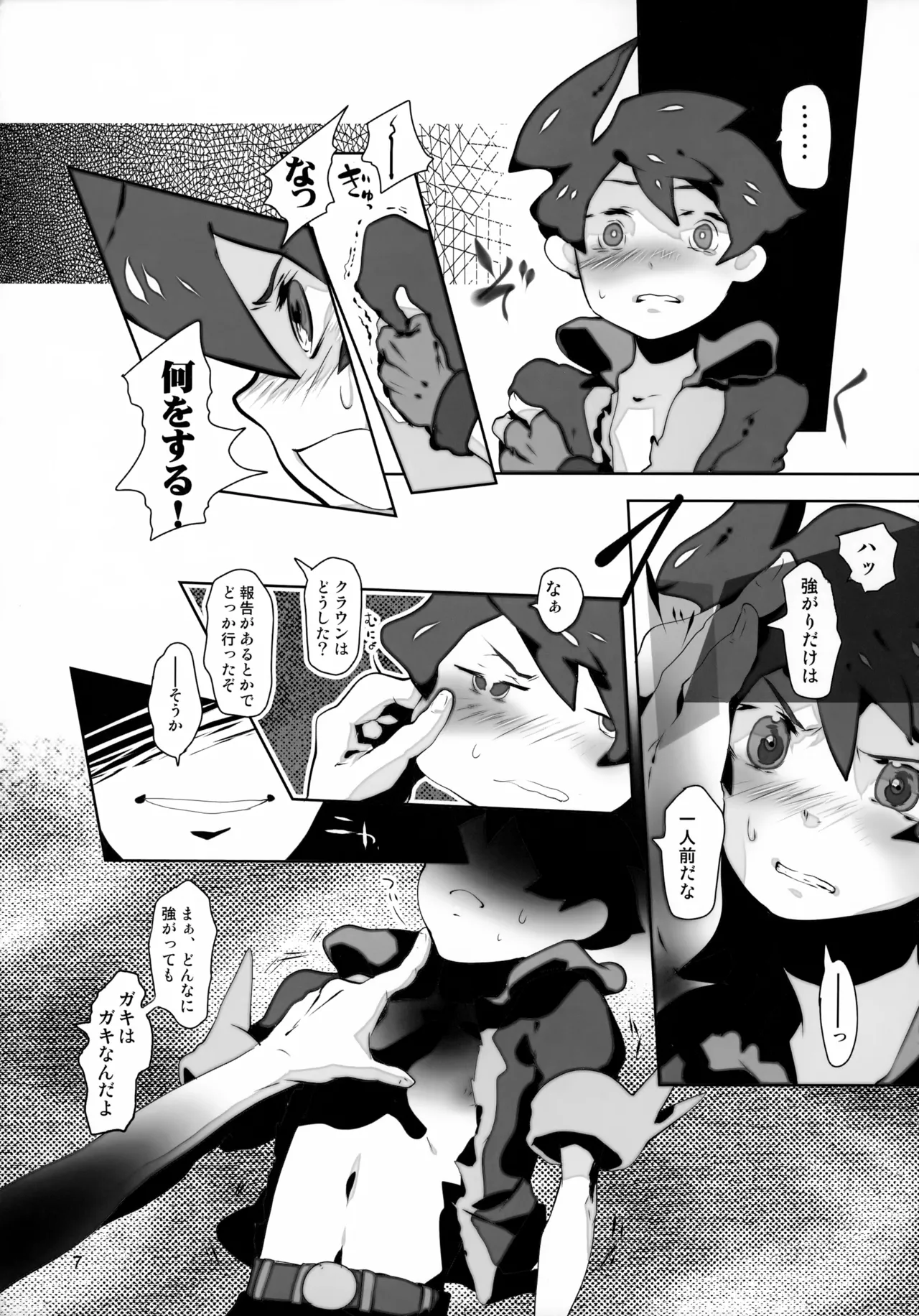 たっぷりストロベリージュースブラックレーベル 7ページ