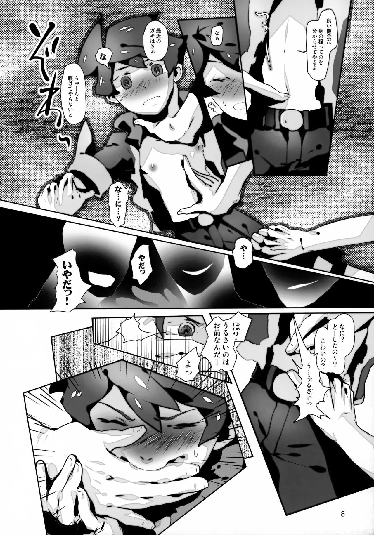 たっぷりストロベリージュースブラックレーベル 8ページ