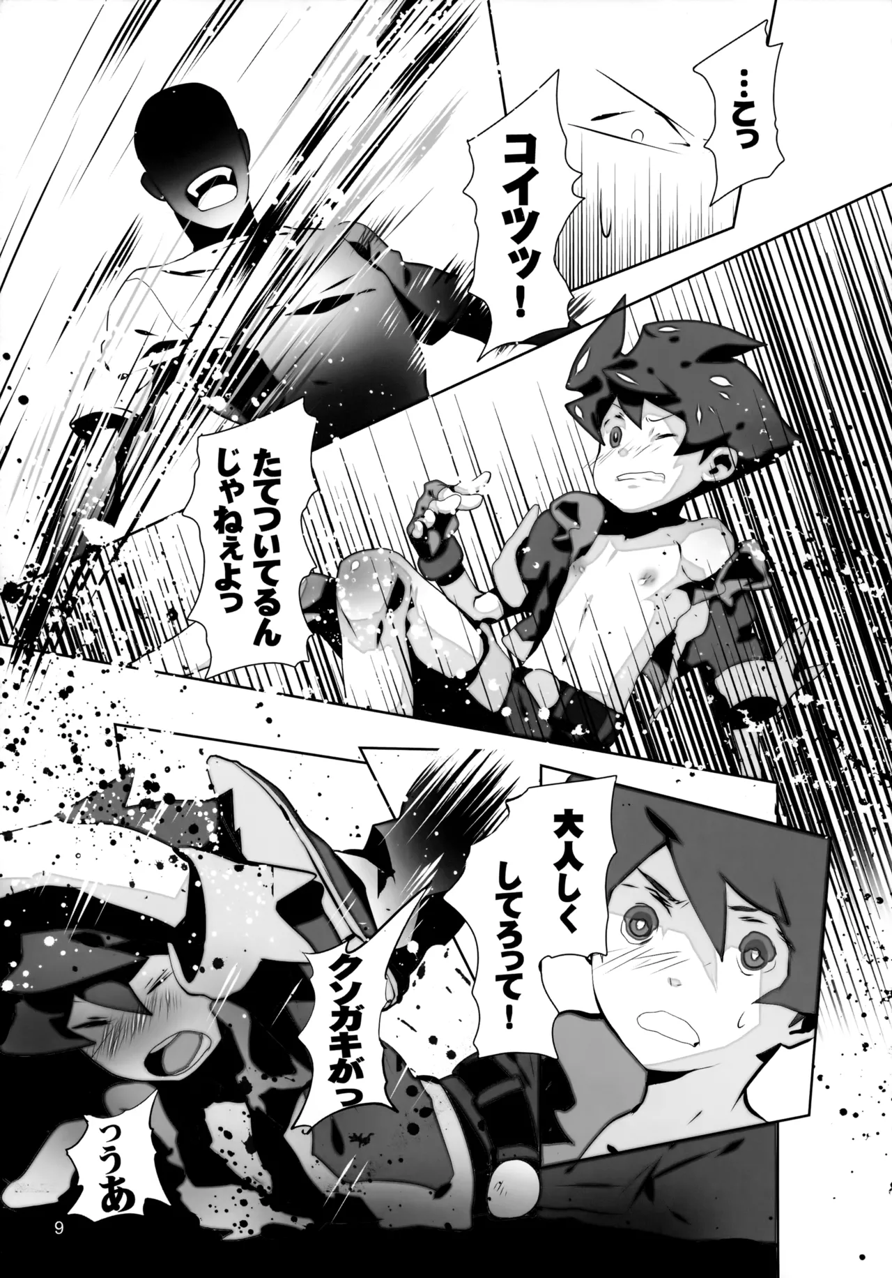 たっぷりストロベリージュースブラックレーベル 9ページ