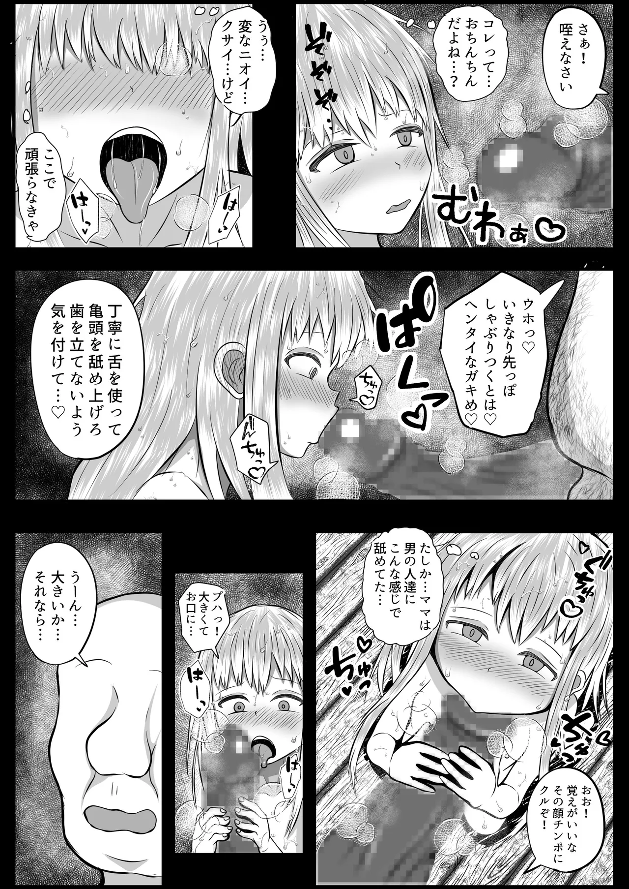 敵国の落とし子を手厚く保護する王子様 12ページ