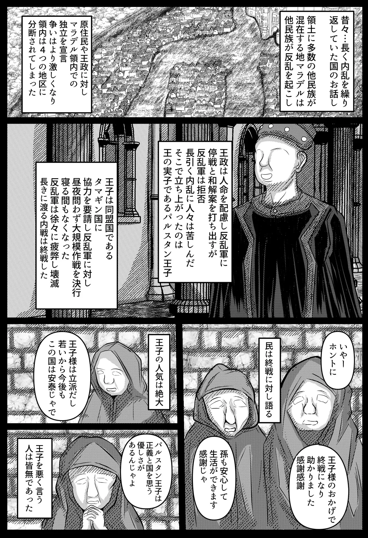 敵国の落とし子を手厚く保護する王子様 3ページ