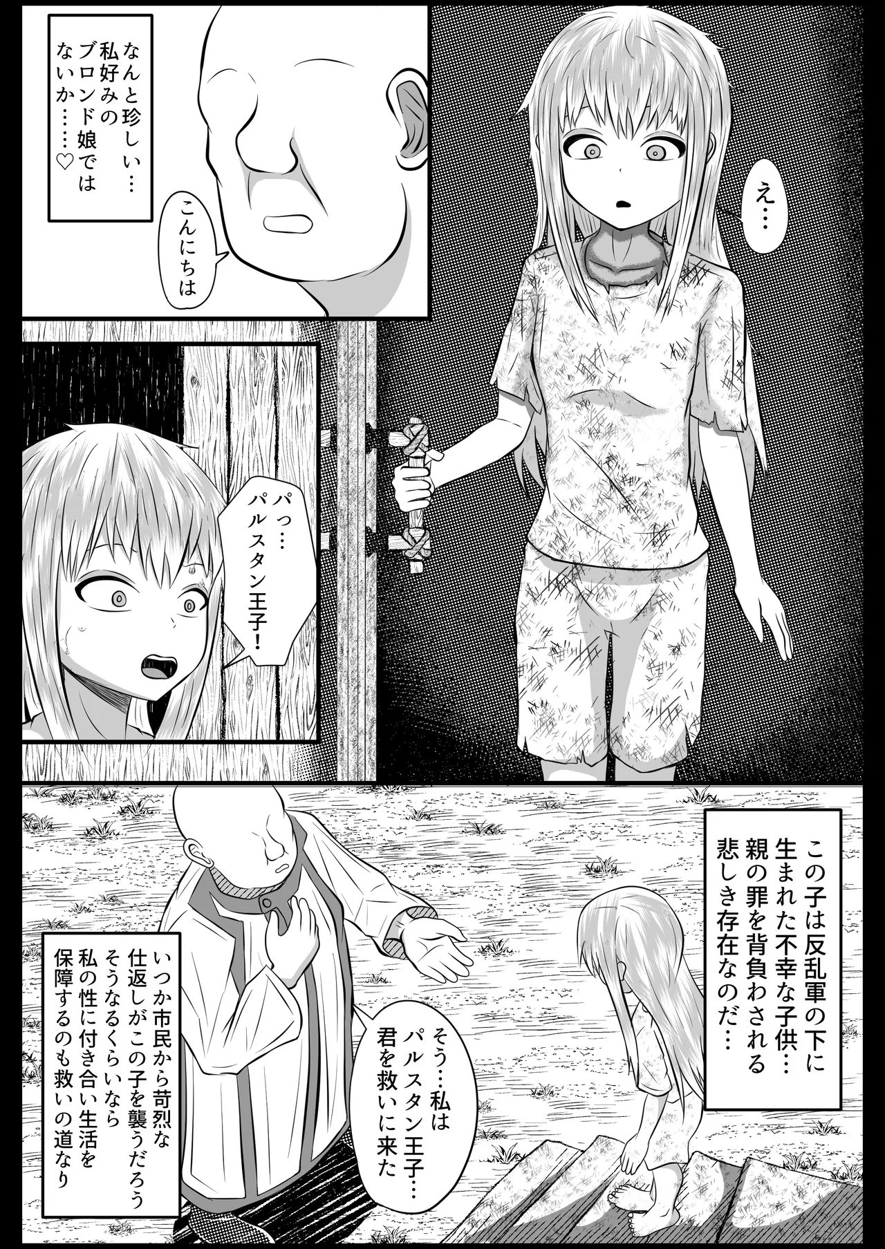 敵国の落とし子を手厚く保護する王子様 7ページ