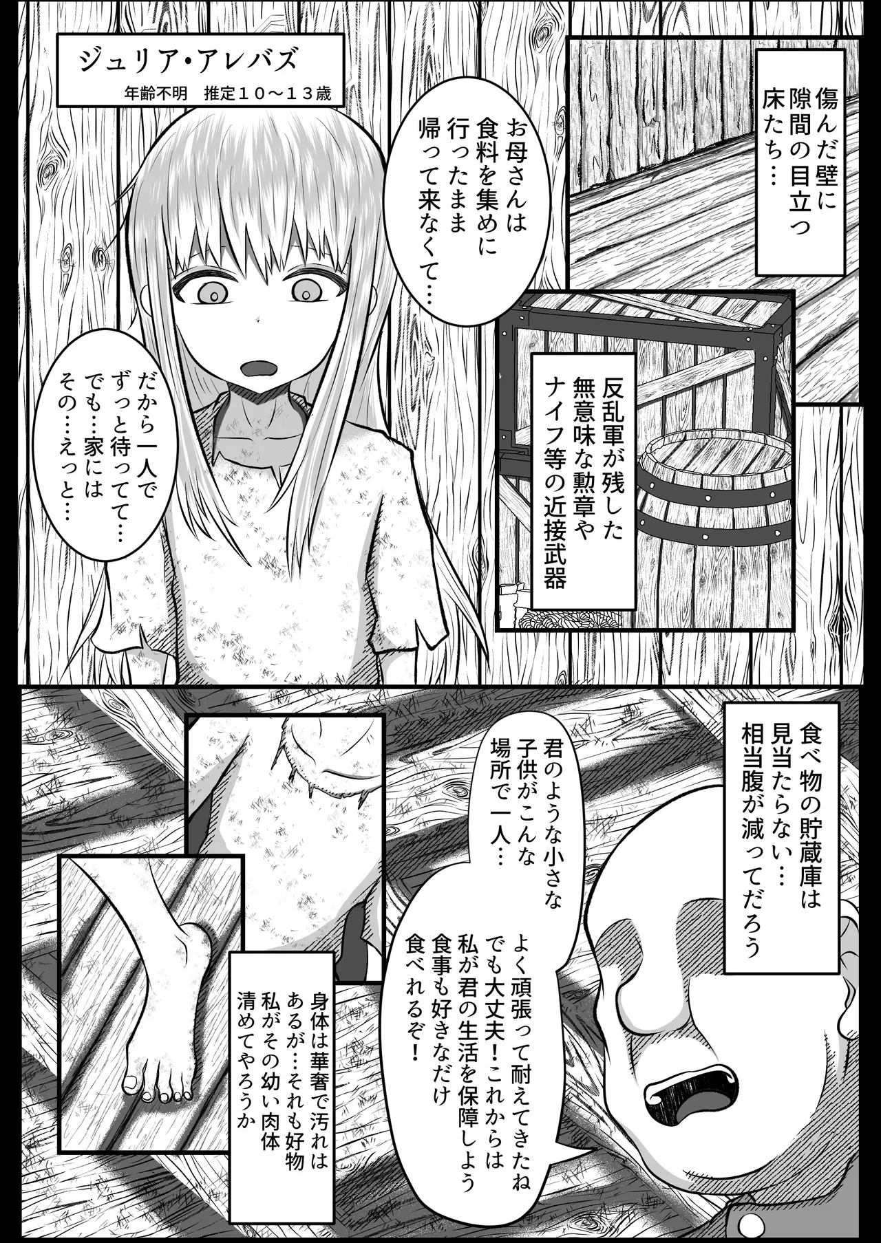 敵国の落とし子を手厚く保護する王子様 8ページ