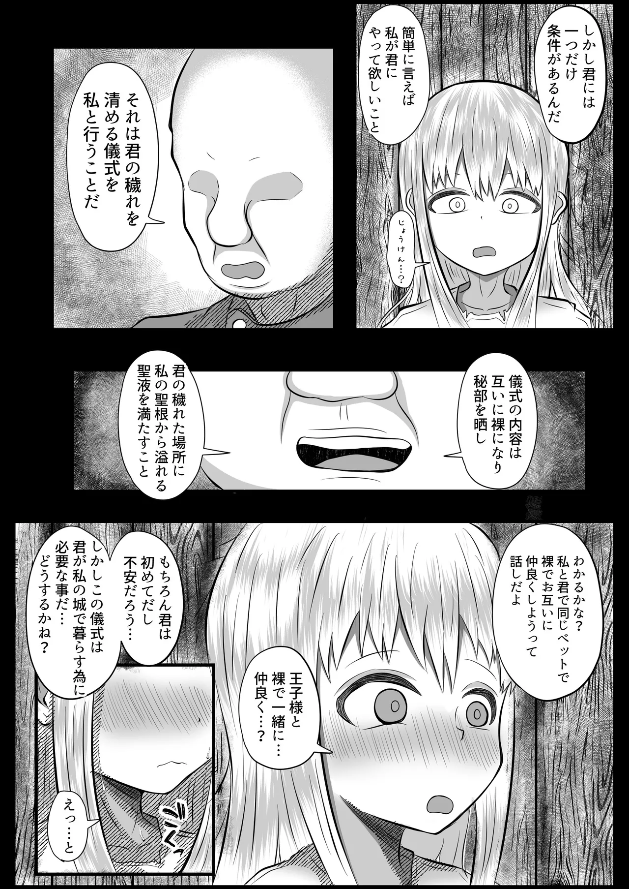 敵国の落とし子を手厚く保護する王子様 9ページ
