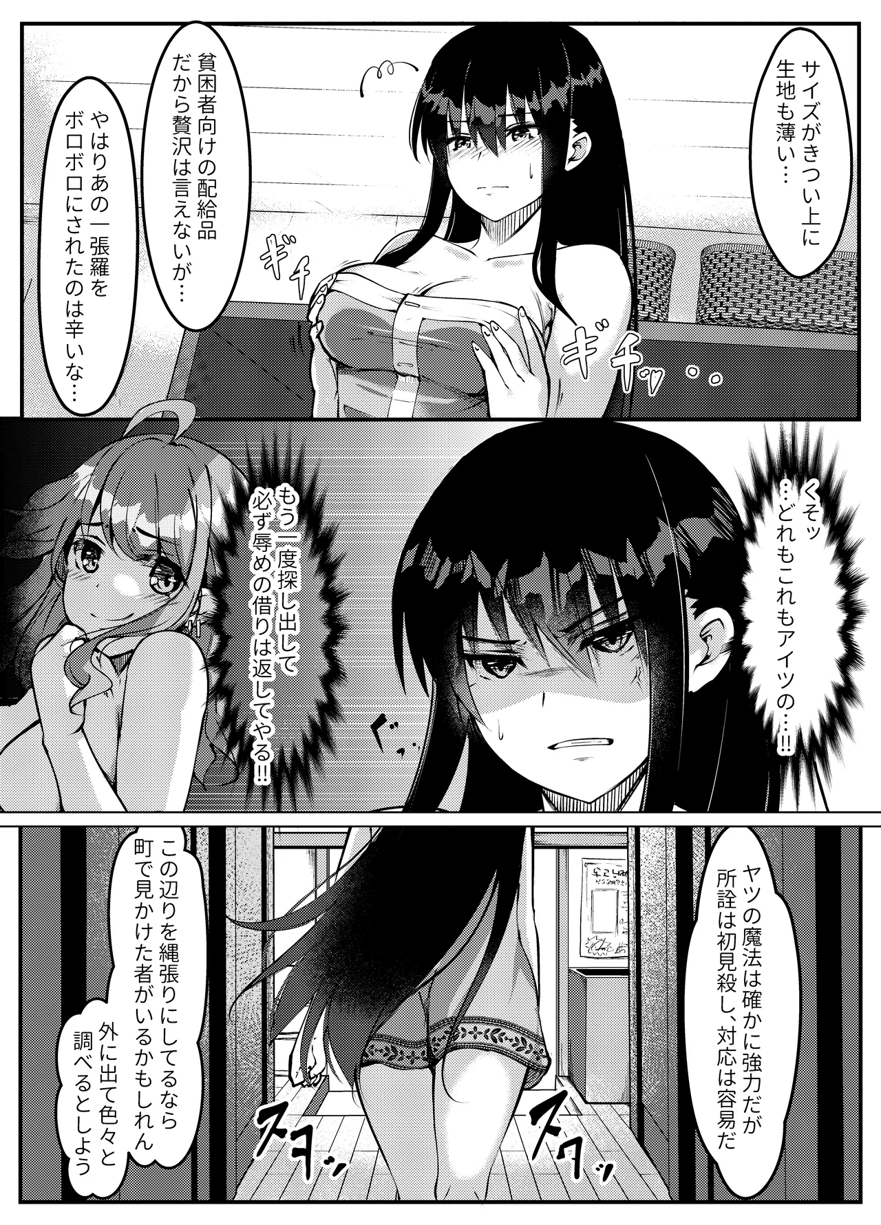サキュバスに惨敗した女剣士、ふたなりにされる 15ページ