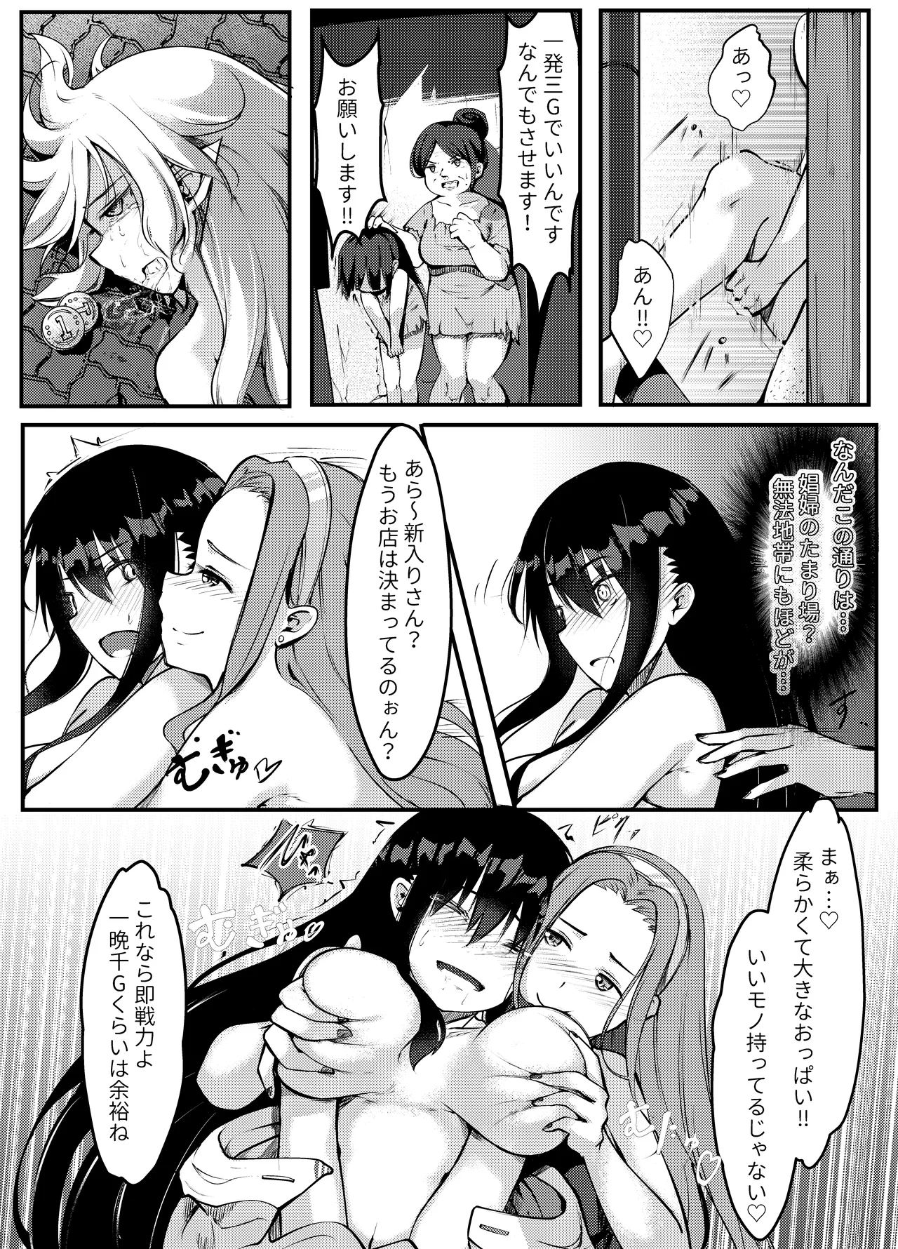 サキュバスに惨敗した女剣士、ふたなりにされる 18ページ