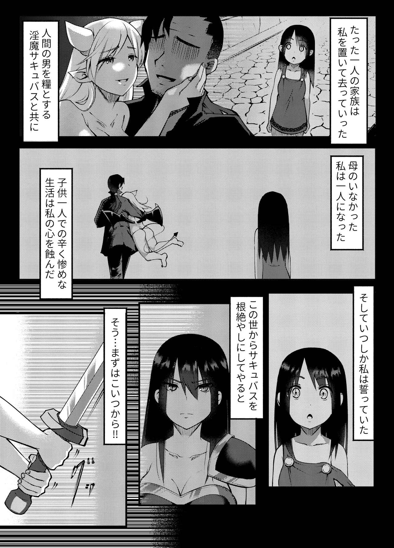 サキュバスに惨敗した女剣士、ふたなりにされる 2ページ