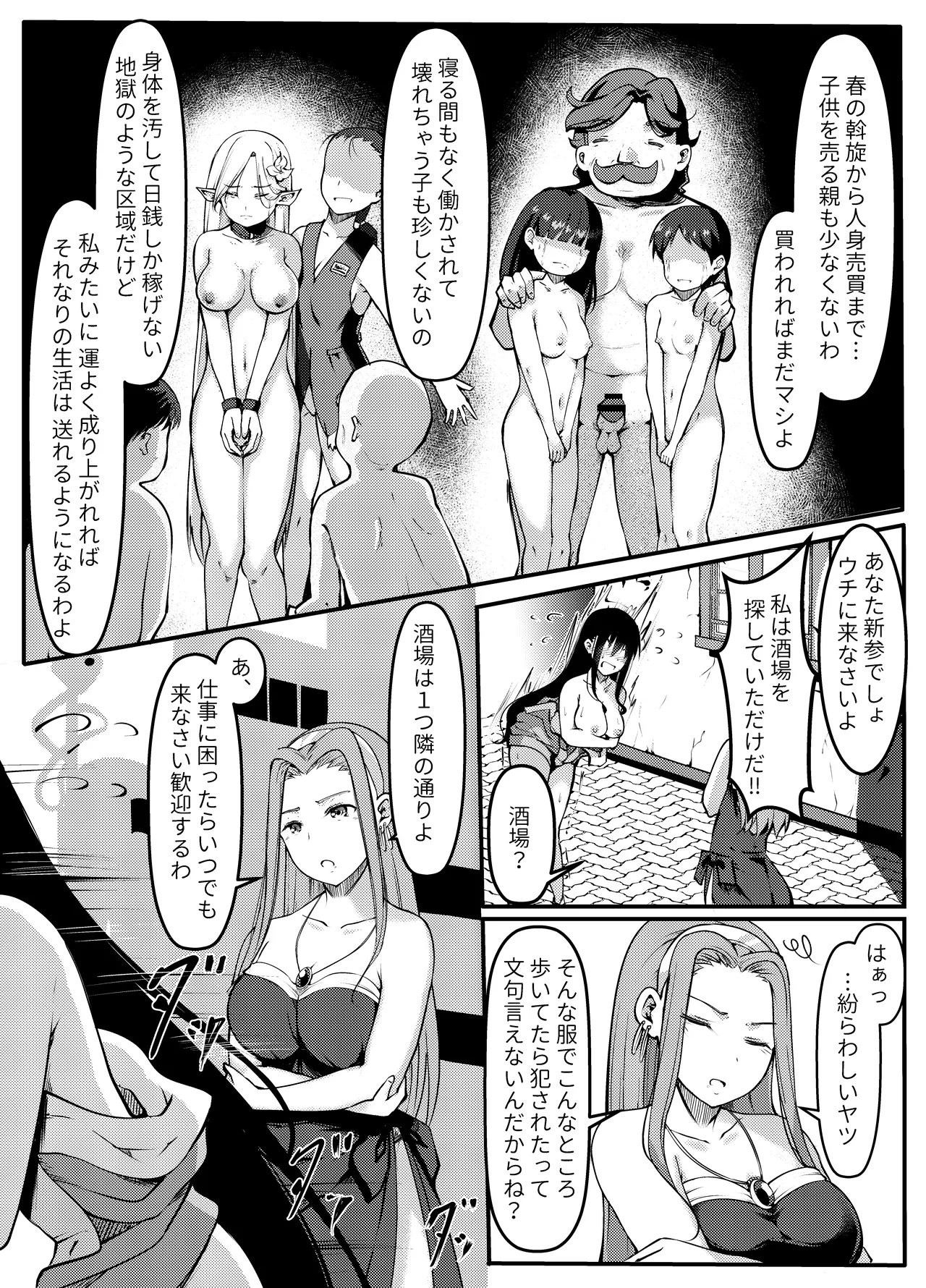 サキュバスに惨敗した女剣士、ふたなりにされる 20ページ