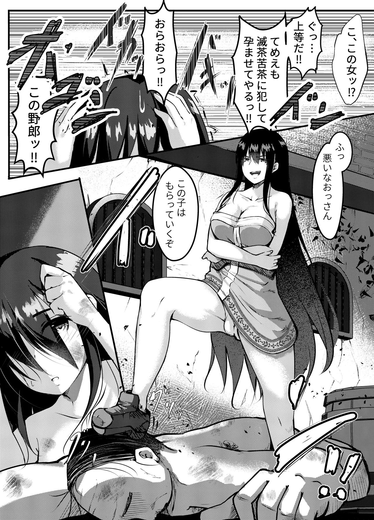 サキュバスに惨敗した女剣士、ふたなりにされる 32ページ