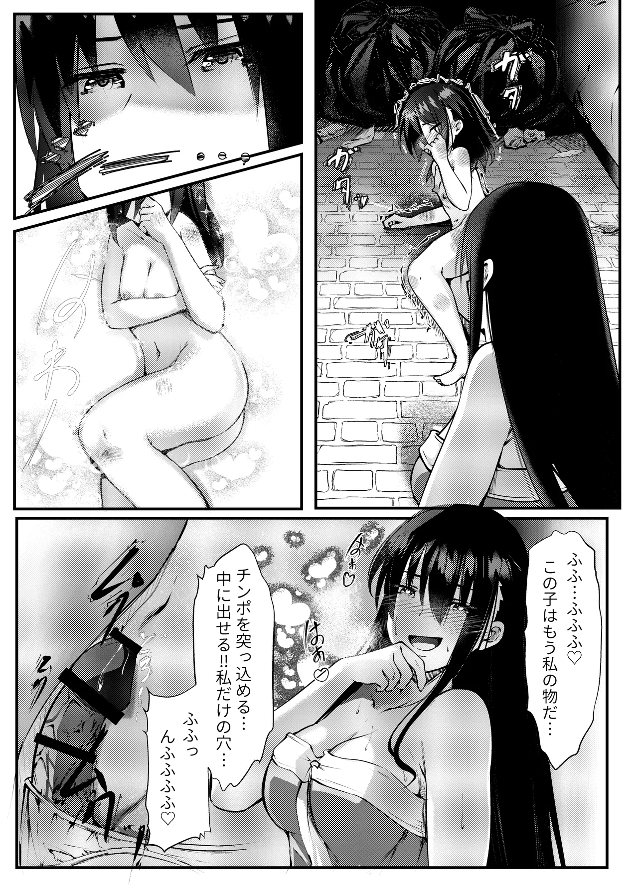 サキュバスに惨敗した女剣士、ふたなりにされる 33ページ