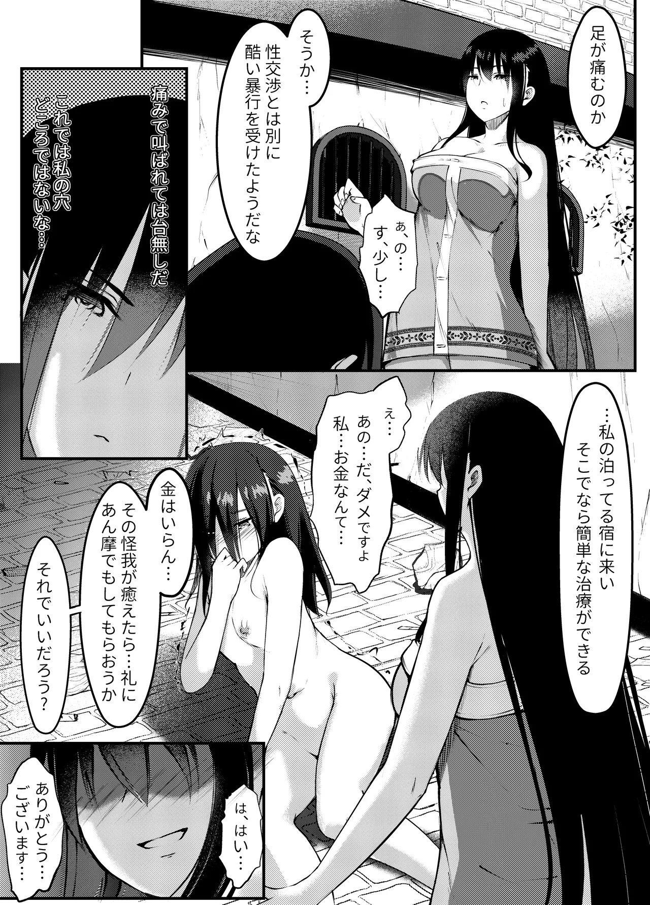 サキュバスに惨敗した女剣士、ふたなりにされる 35ページ