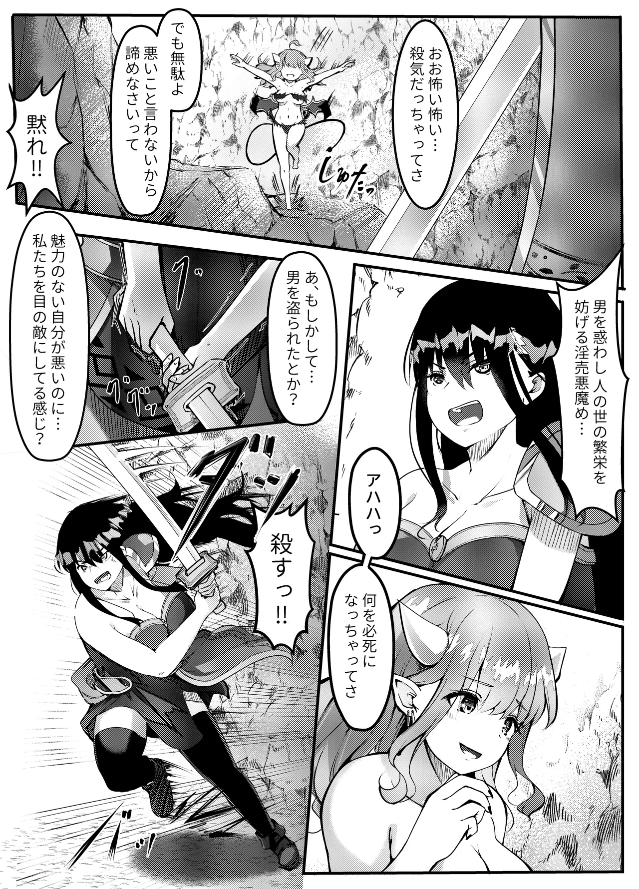 サキュバスに惨敗した女剣士、ふたなりにされる 4ページ