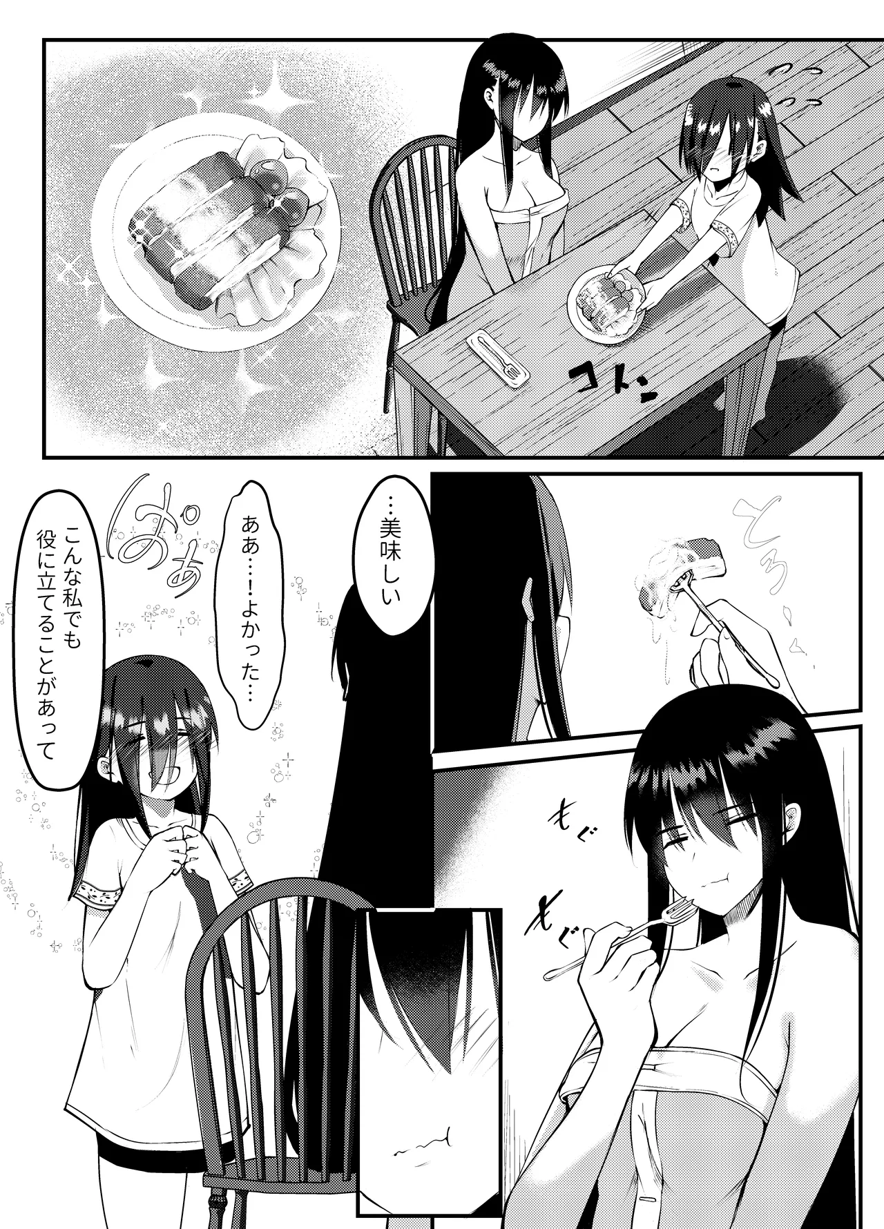 サキュバスに惨敗した女剣士、ふたなりにされる 41ページ
