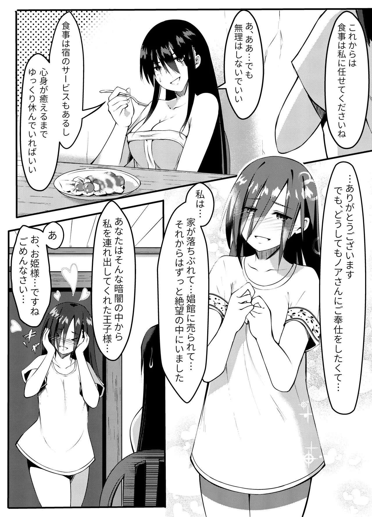 サキュバスに惨敗した女剣士、ふたなりにされる 42ページ