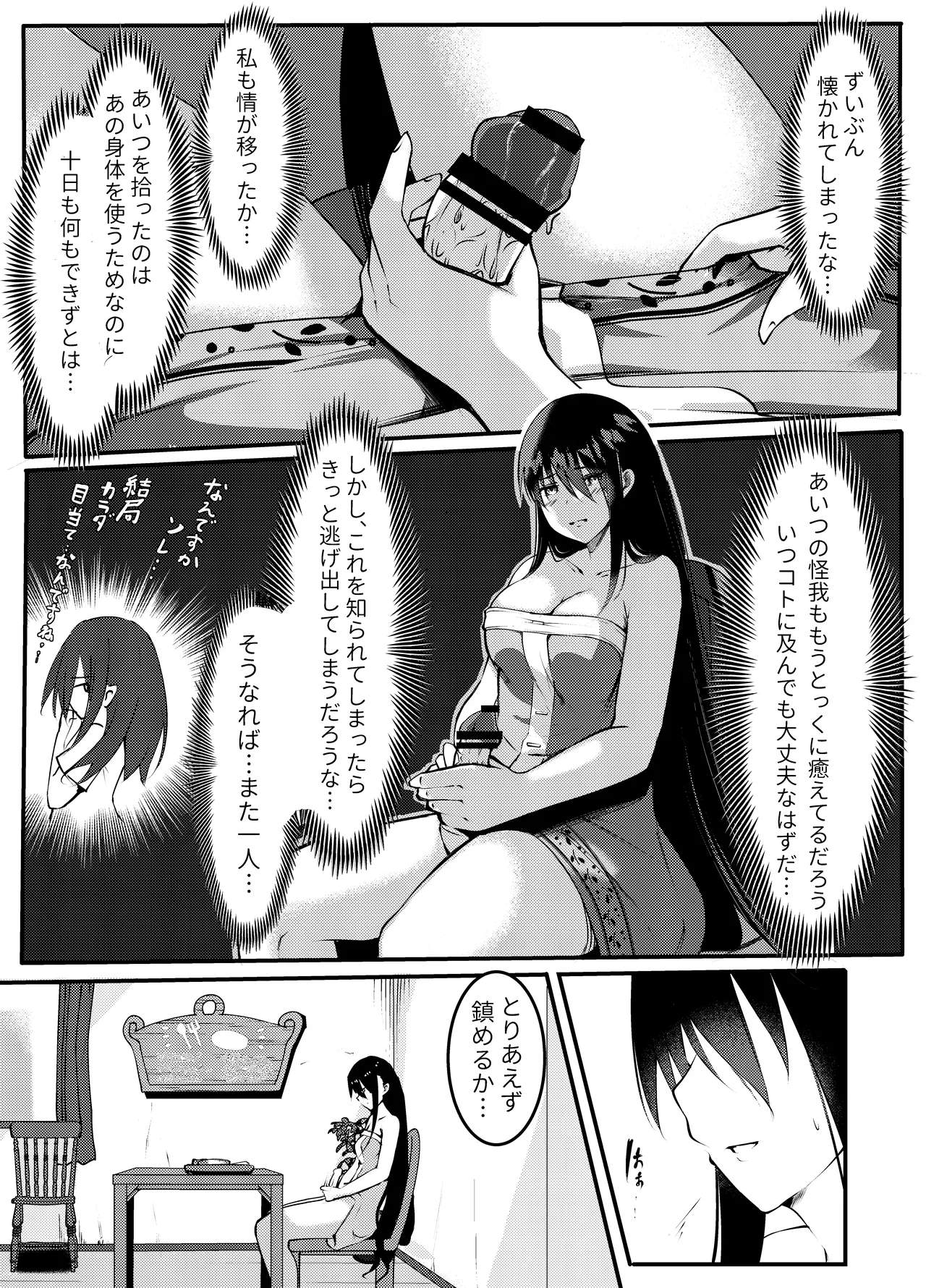 サキュバスに惨敗した女剣士、ふたなりにされる 45ページ