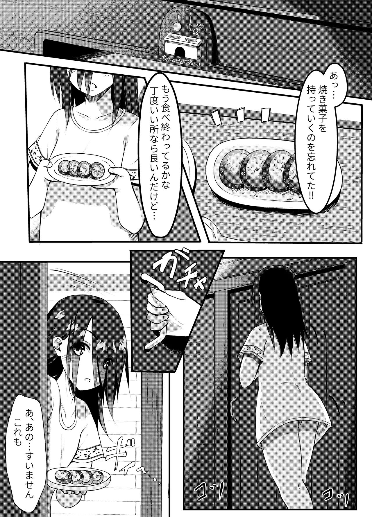 サキュバスに惨敗した女剣士、ふたなりにされる 46ページ