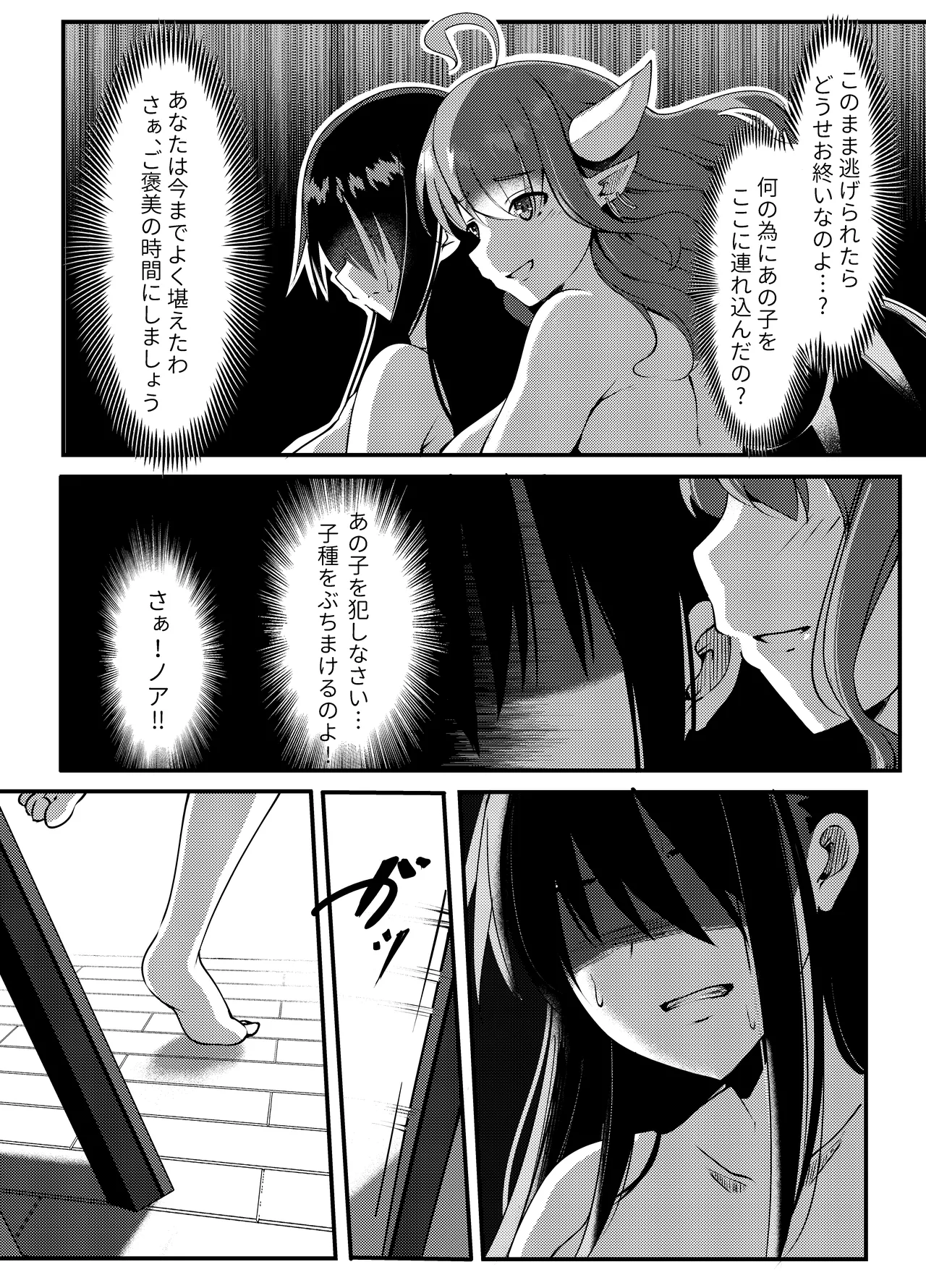 サキュバスに惨敗した女剣士、ふたなりにされる 49ページ