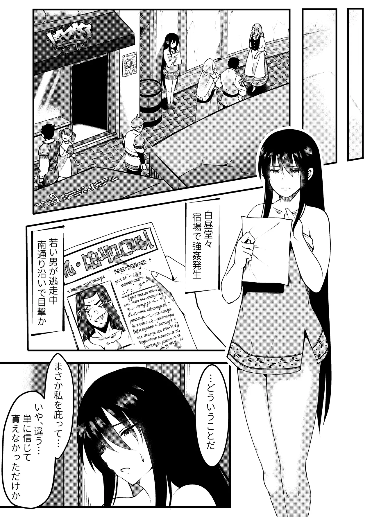 サキュバスに惨敗した女剣士、ふたなりにされる 66ページ