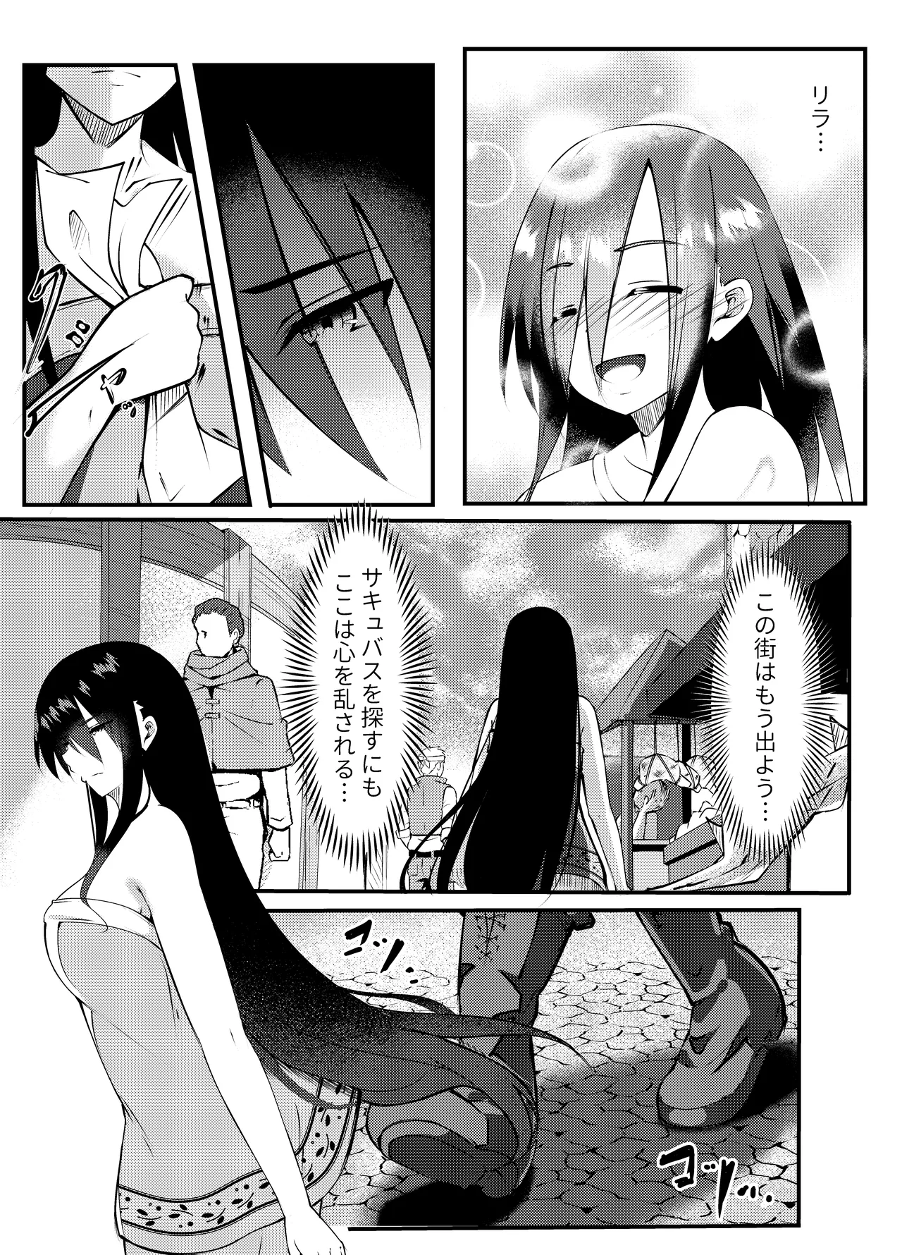サキュバスに惨敗した女剣士、ふたなりにされる 67ページ