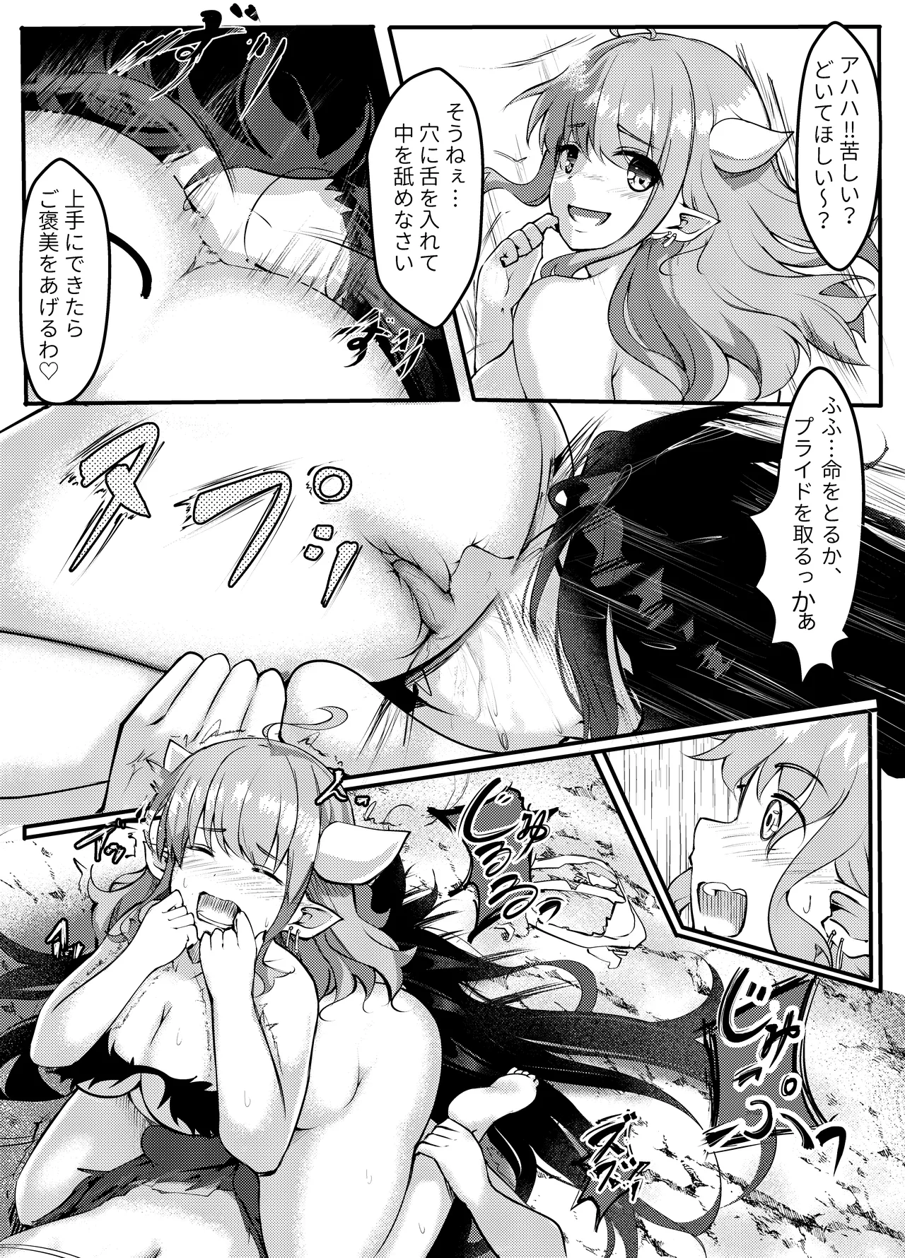 サキュバスに惨敗した女剣士、ふたなりにされる 7ページ