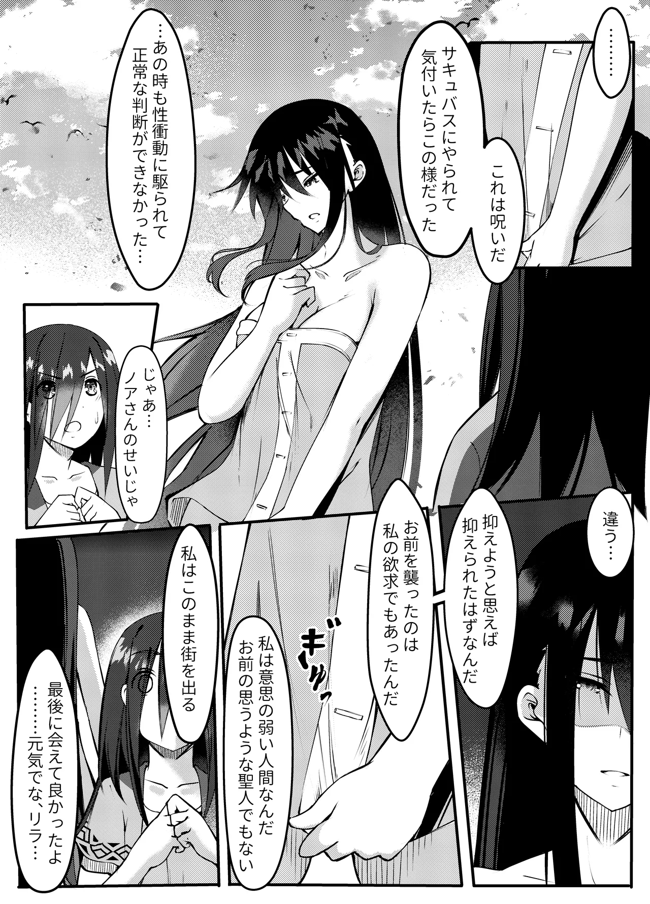 サキュバスに惨敗した女剣士、ふたなりにされる 70ページ