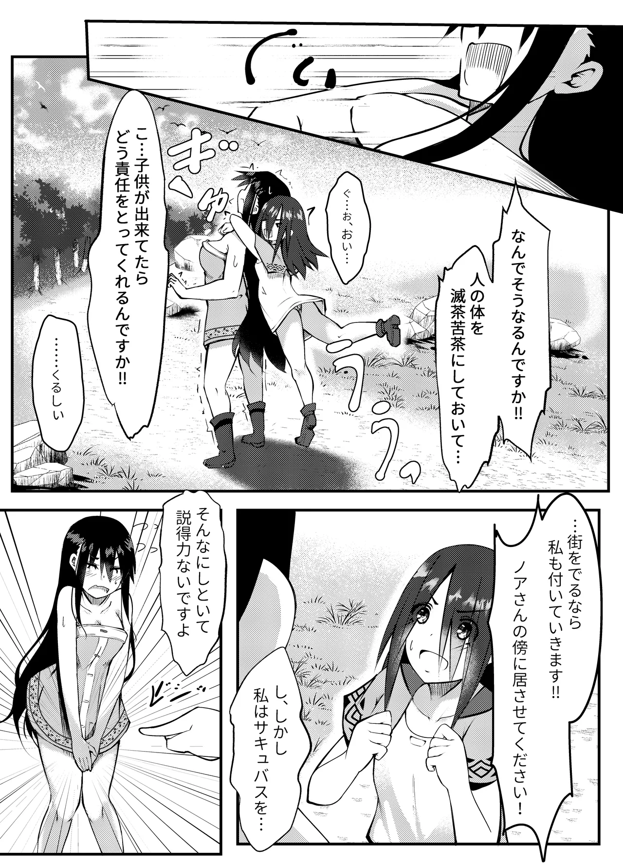 サキュバスに惨敗した女剣士、ふたなりにされる 71ページ