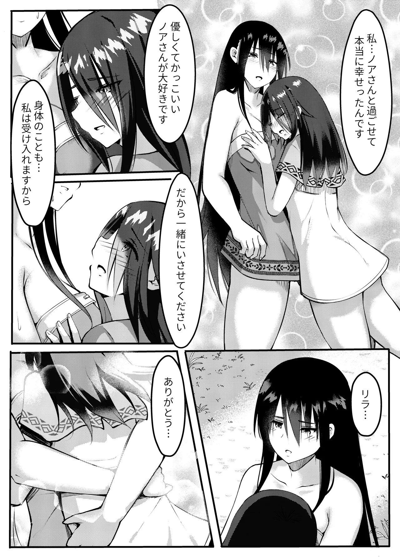 サキュバスに惨敗した女剣士、ふたなりにされる 72ページ