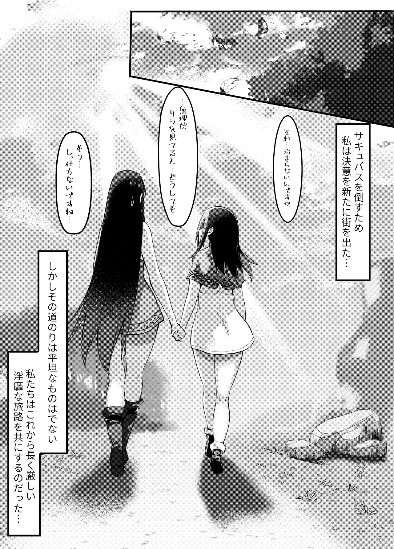 サキュバスに惨敗した女剣士、ふたなりにされる 73ページ