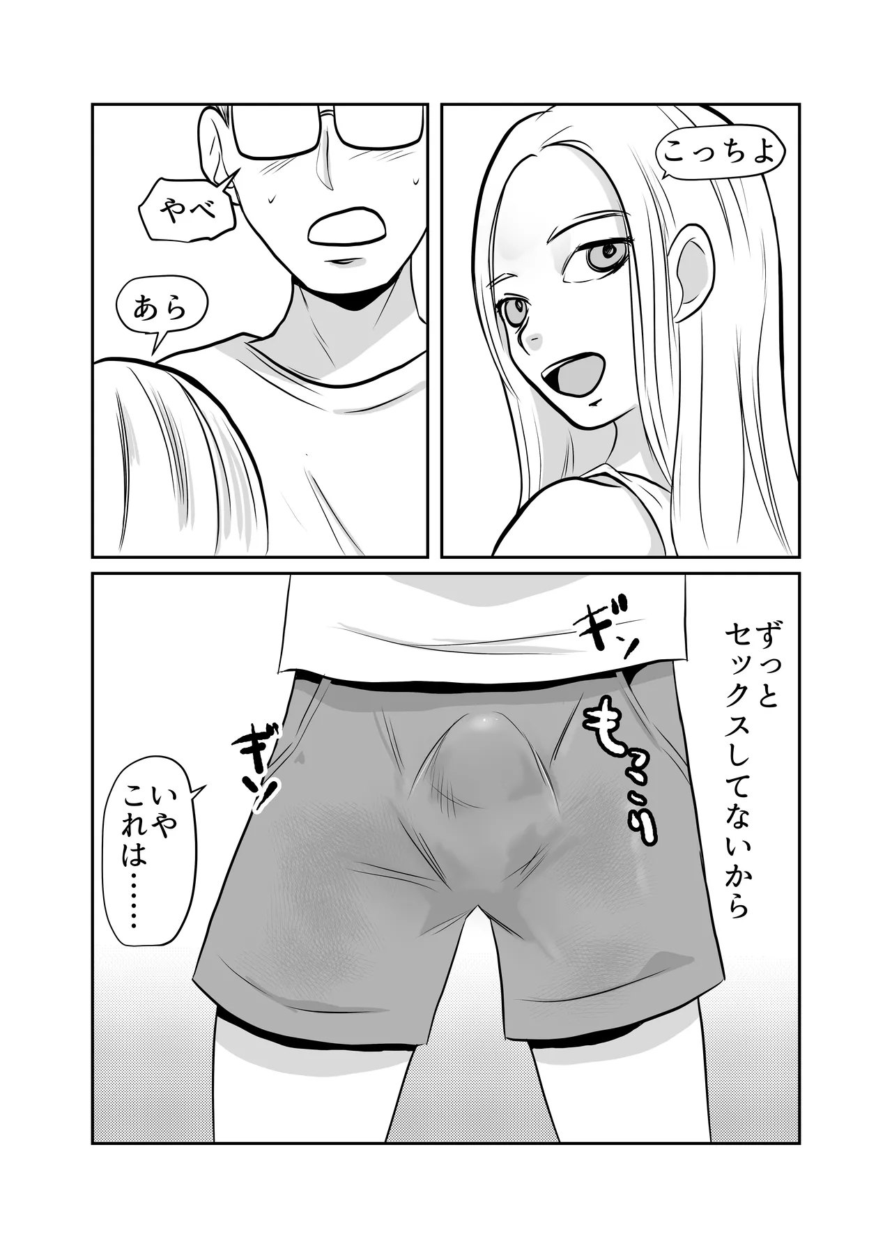 世界ちんぽ旅 12ページ