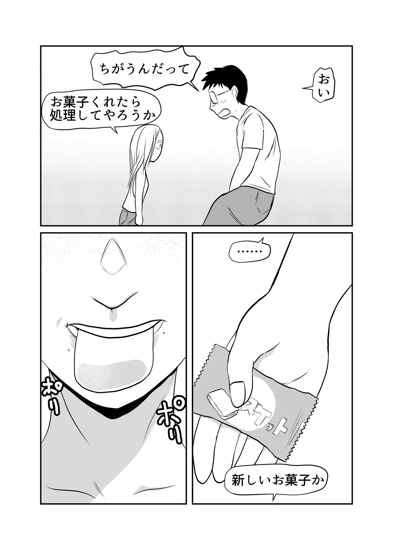 世界ちんぽ旅 13ページ