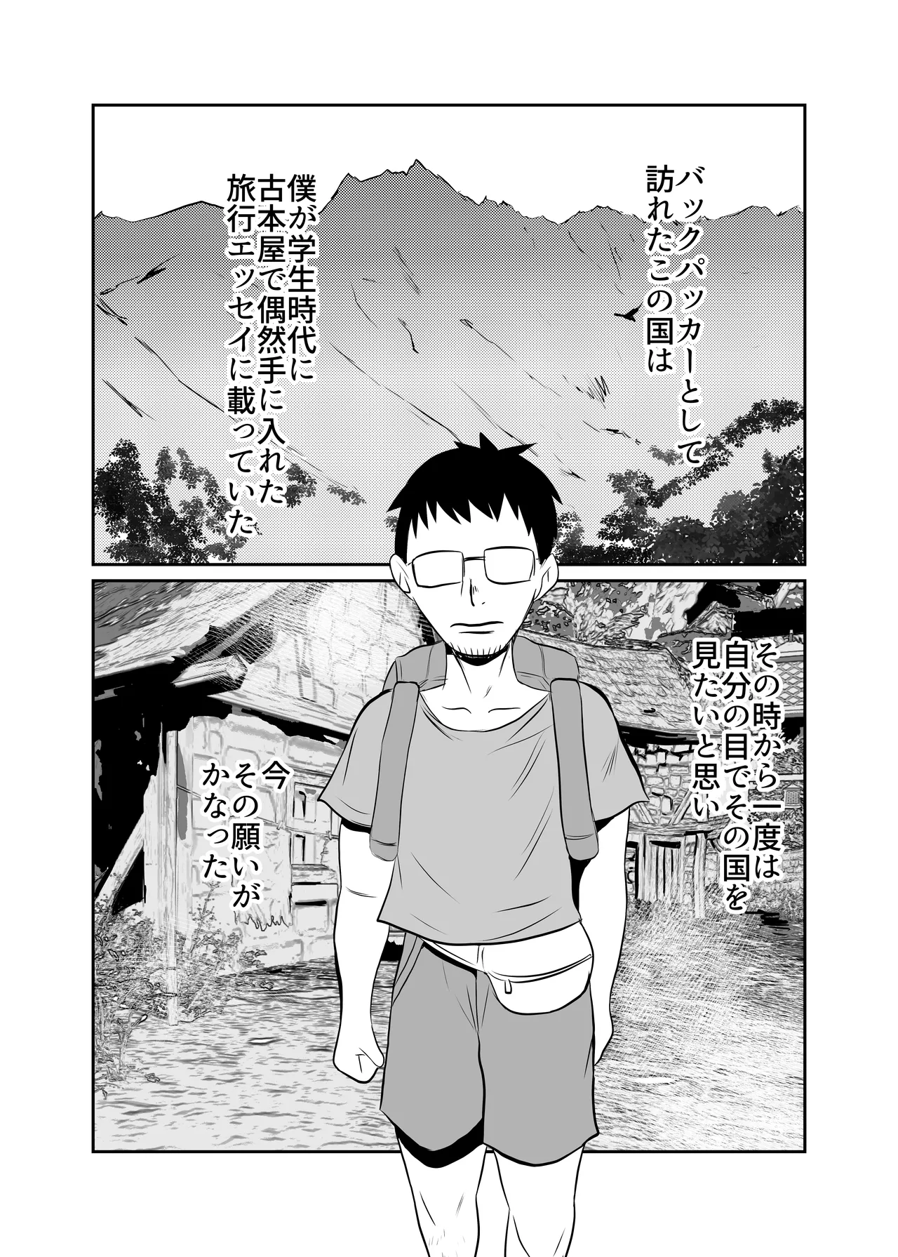 世界ちんぽ旅 4ページ