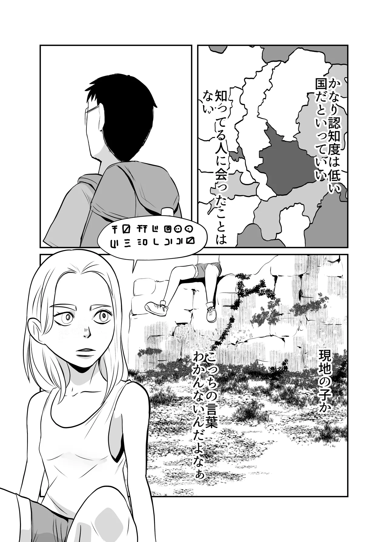世界ちんぽ旅 5ページ