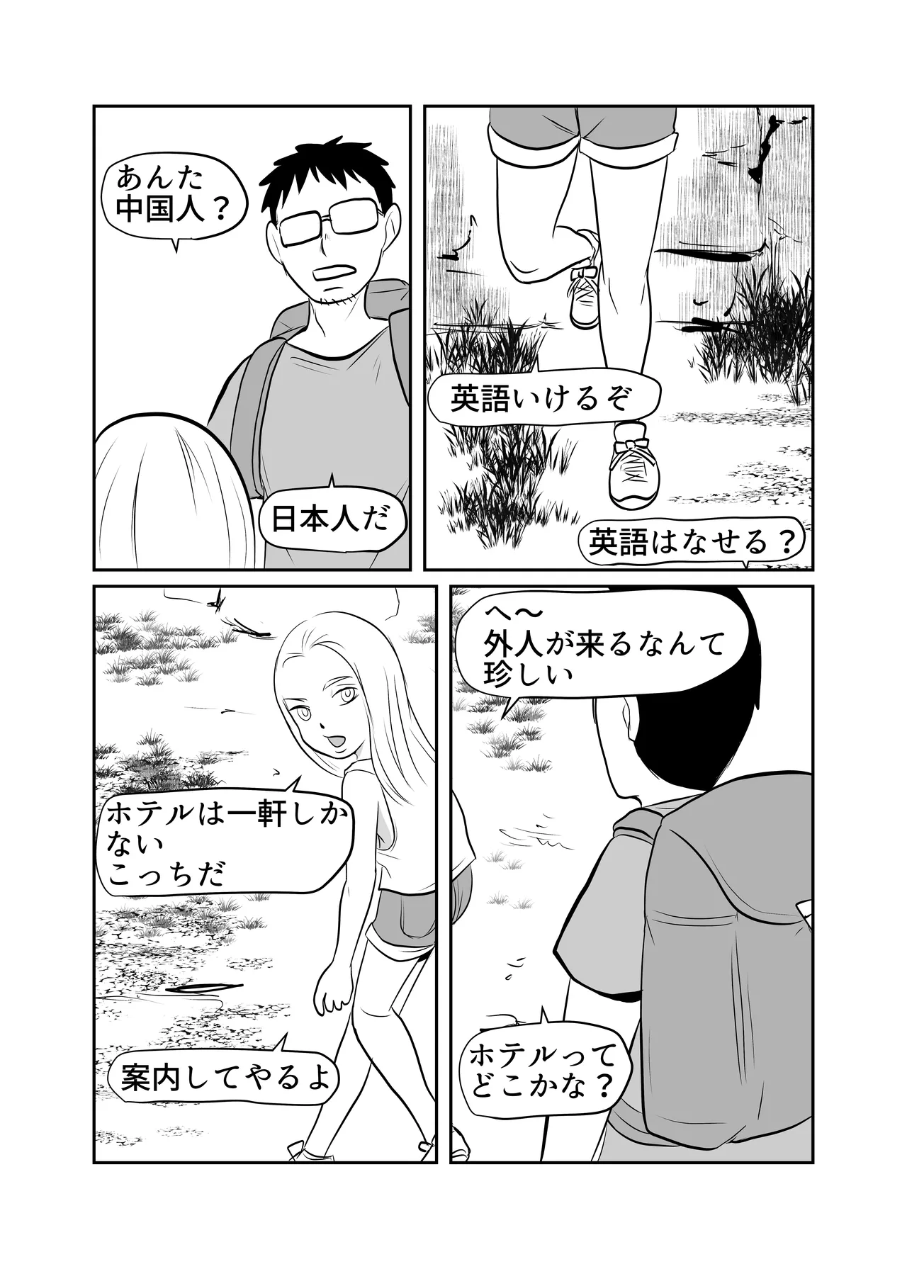 世界ちんぽ旅 6ページ