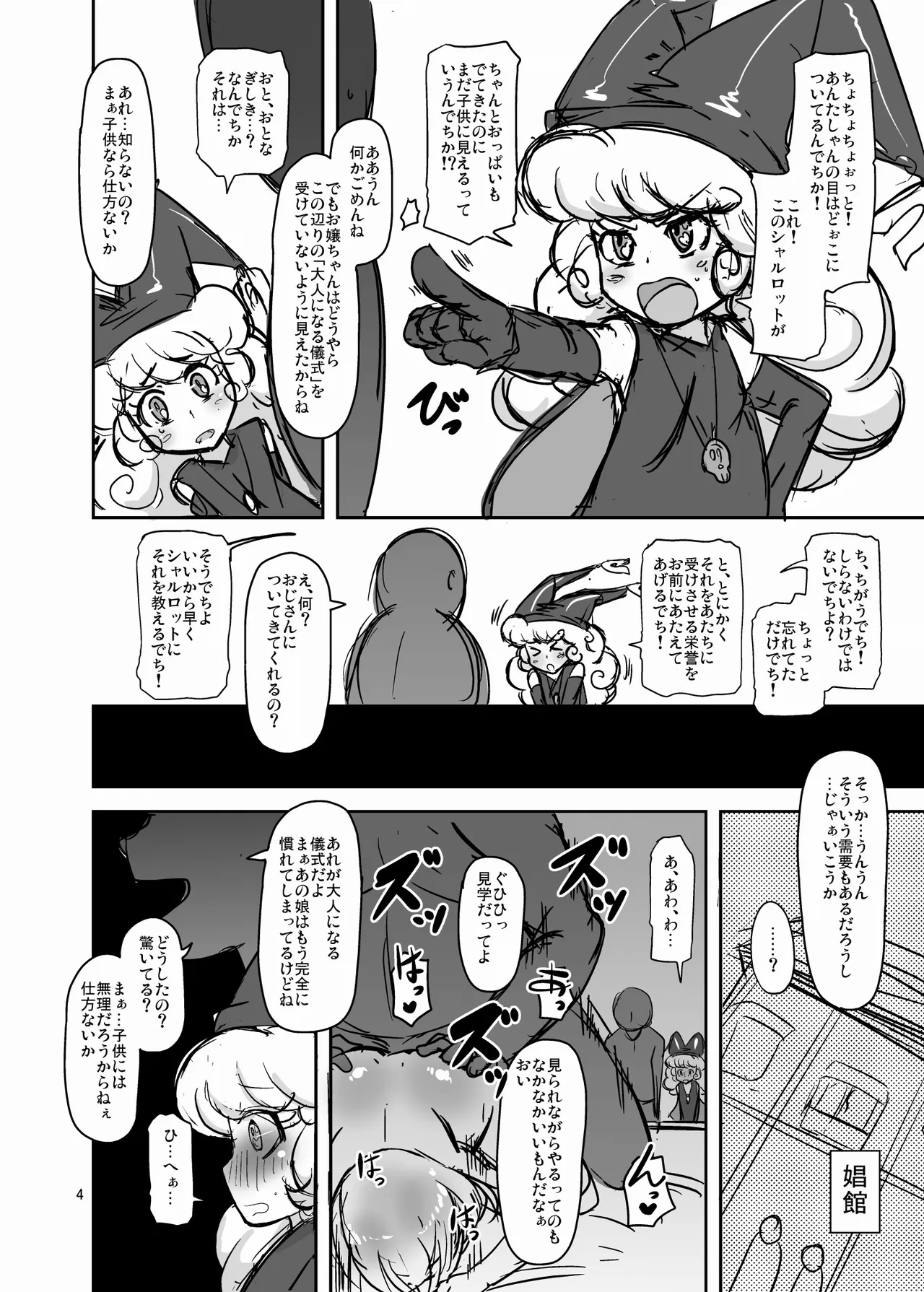 HellDeviceコピー誌セット4 14ページ