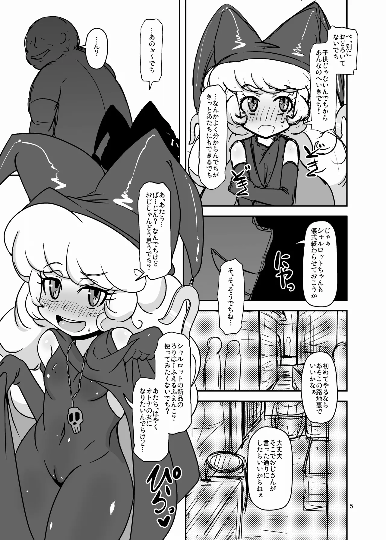 HellDeviceコピー誌セット4 15ページ