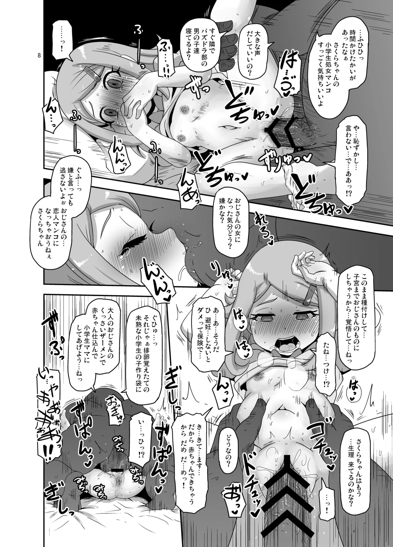 HellDeviceコピー誌セット4 28ページ