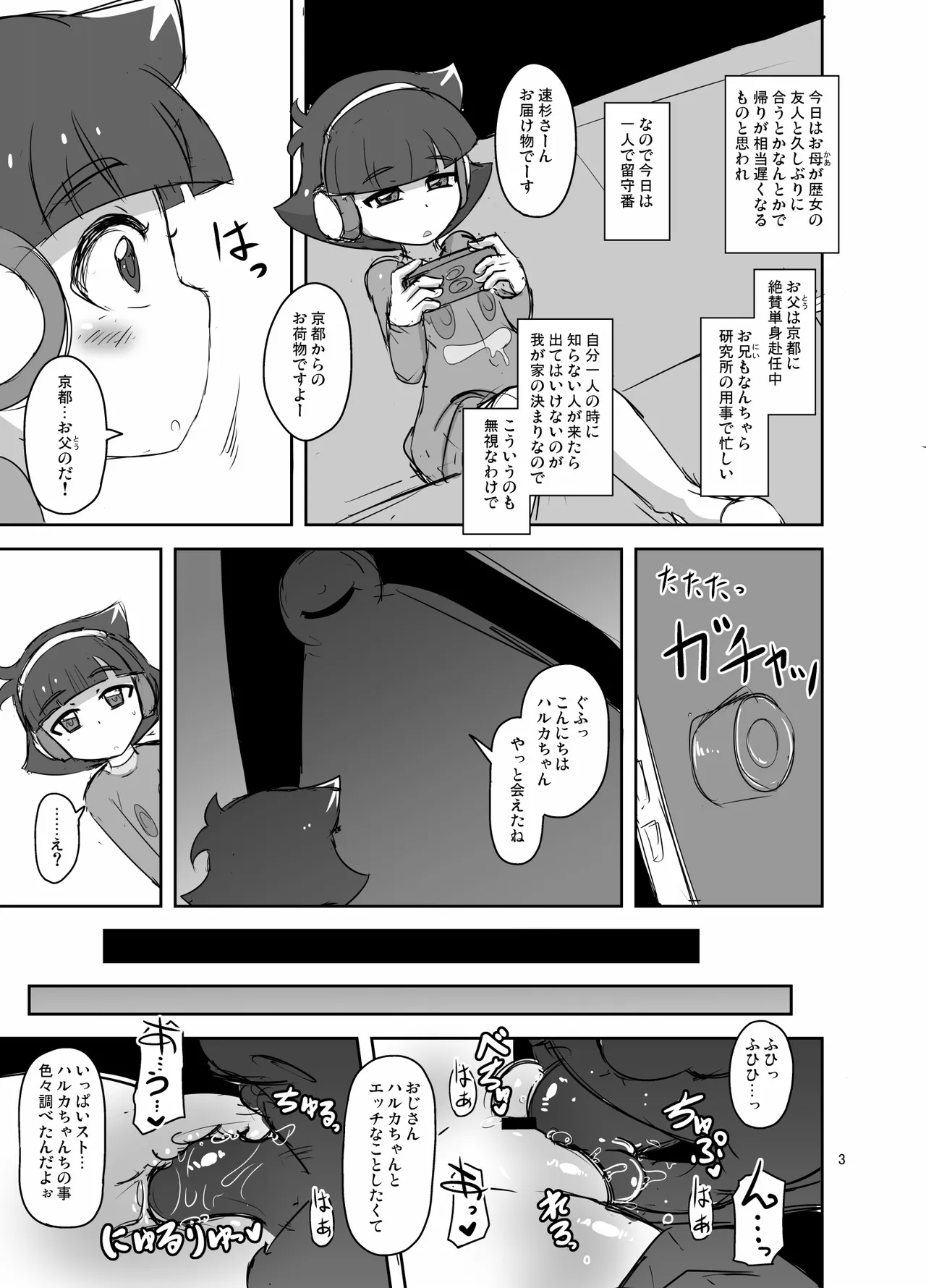 HellDeviceコピー誌セット4 3ページ
