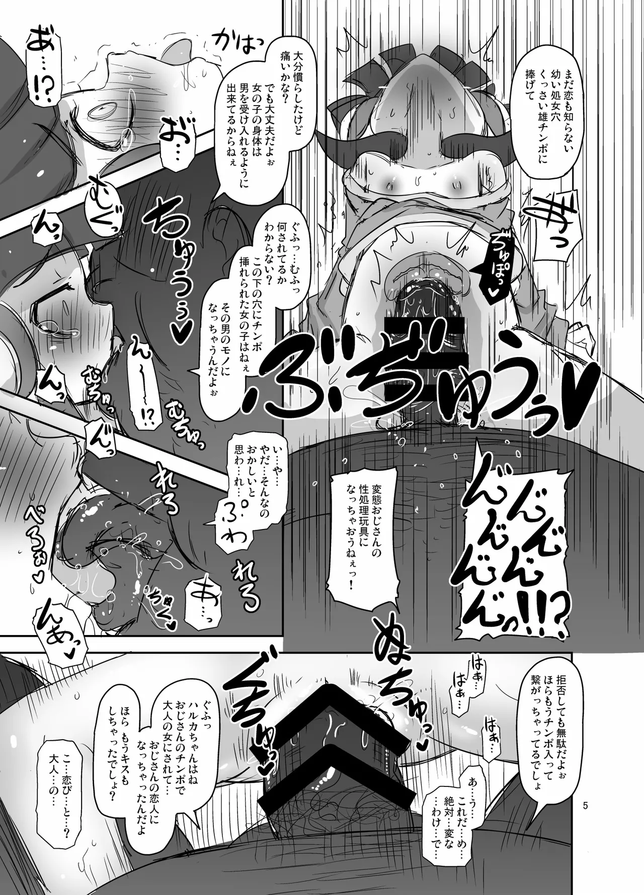 HellDeviceコピー誌セット4 5ページ