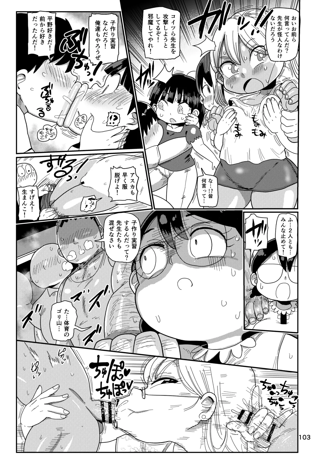 ようせいのまほうしょうじょ総集編+ 102ページ