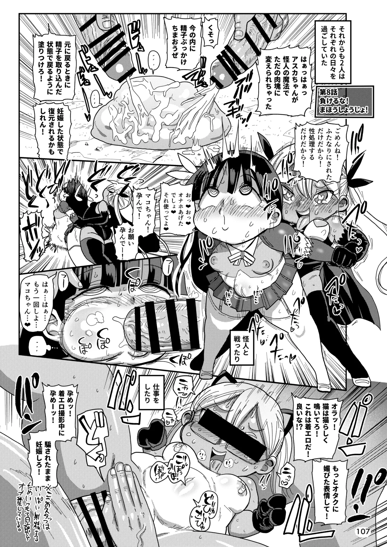 ようせいのまほうしょうじょ総集編+ 106ページ