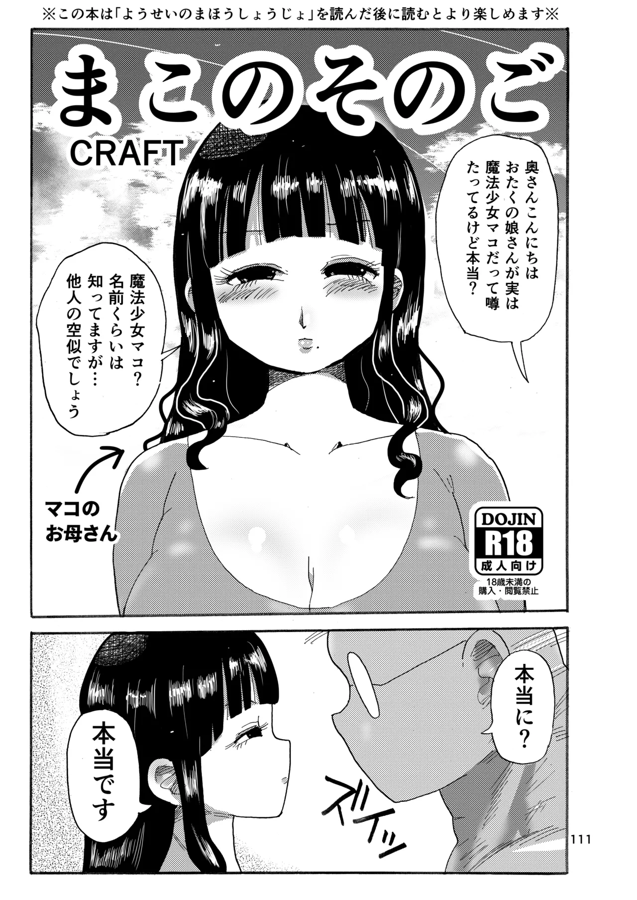 ようせいのまほうしょうじょ総集編+ 110ページ