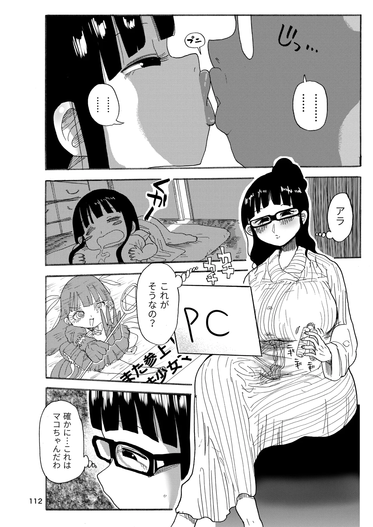ようせいのまほうしょうじょ総集編+ 111ページ
