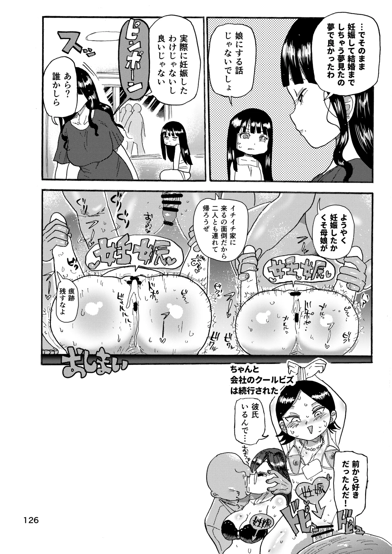 ようせいのまほうしょうじょ総集編+ 125ページ