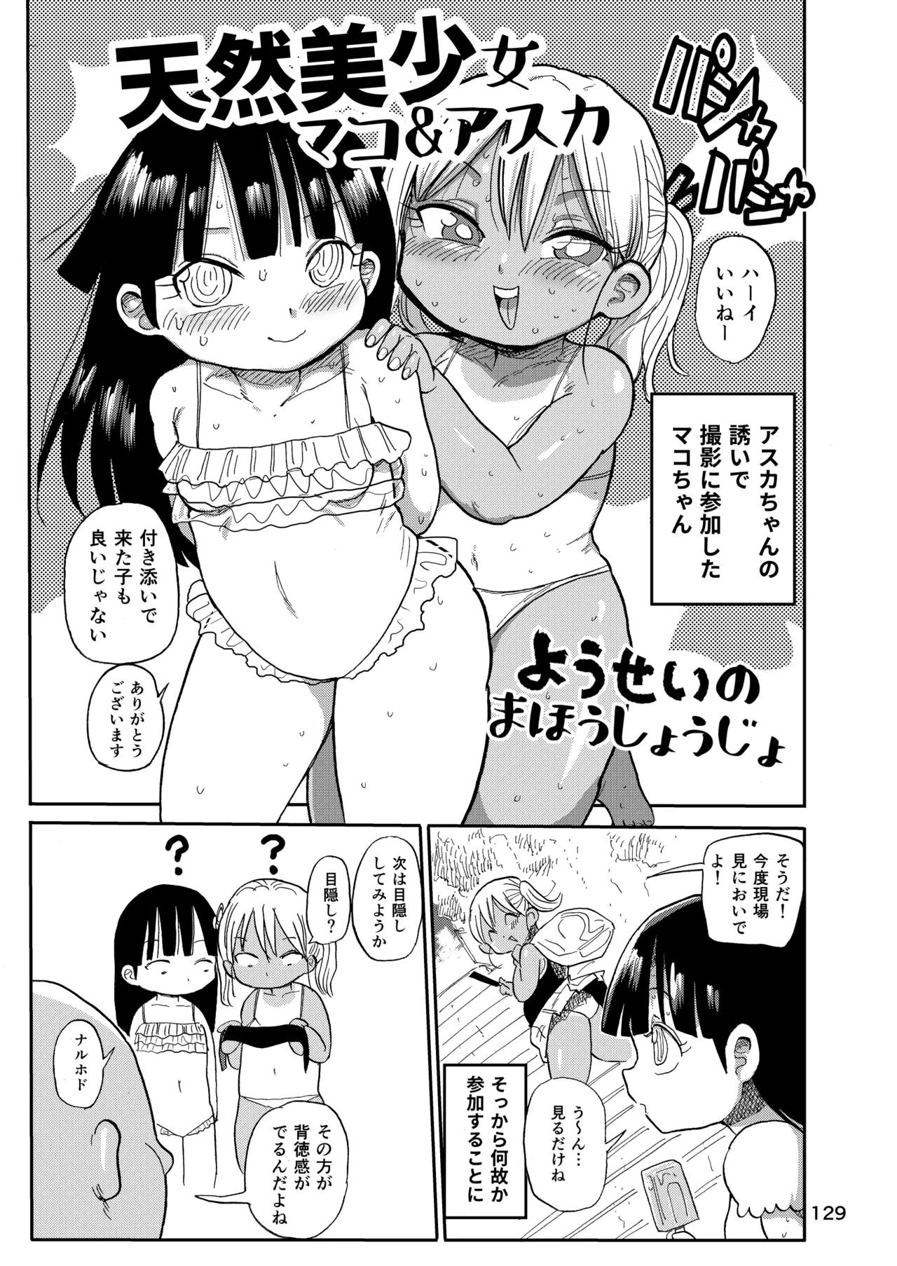 ようせいのまほうしょうじょ総集編+ 128ページ